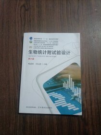 生物统计附试验设计（第6版）/全国高等农林院校教材经典系列