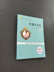 巴黎圣母院