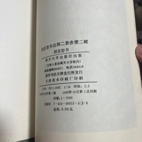 胡忠恕书出师二表赤壁二赋