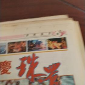 大公报1997年 7月日庆祝香港回归