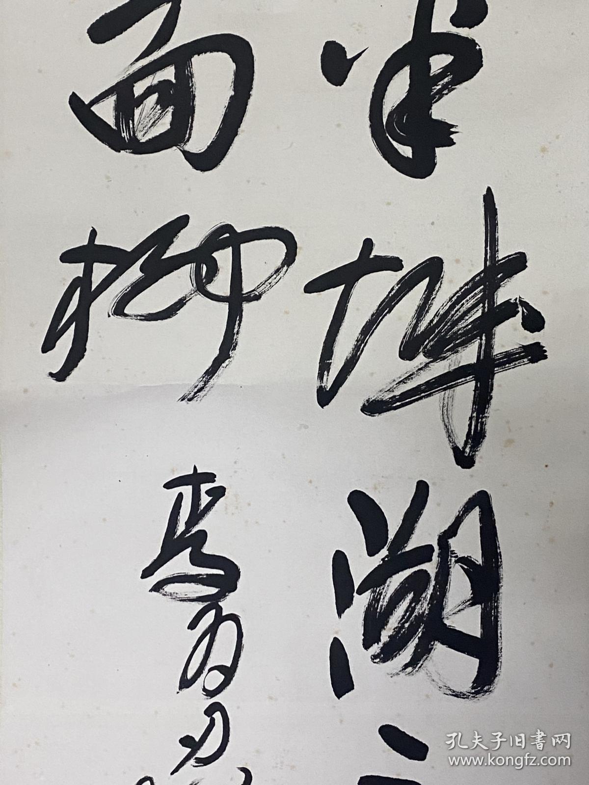 李百忍书法～尺寸：113*33CM