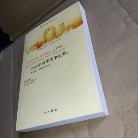 1860年对华战争纪要：外交史、照会及公文