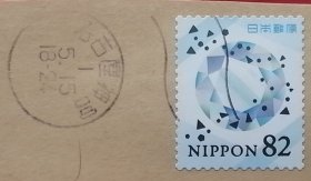 日本邮票 2019年 快乐问候 82丹 2-1 名古屋神宫满戳剪片 樱花目录G219