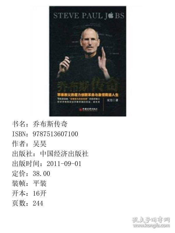 乔布斯传奇