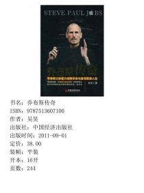乔布斯传奇