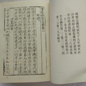 常州府志续集  重修田比陵志 (上，下二册)  天一阁藏明代方志选刊续编 21.22  二册