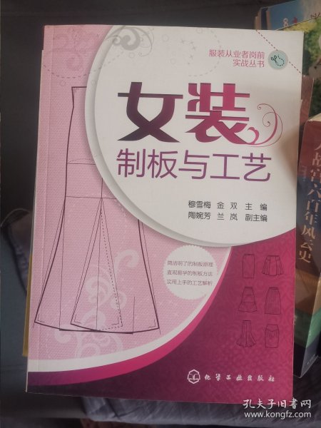 女装制板与工艺