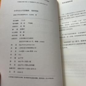 小学生自立生活漫画:用好时间