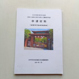 汉台区丽江鸵鸟生态园国家二级重点保护动物人工繁育许可证申请材料附可行性研究报告