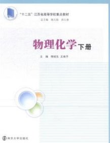 【全新正版】物理化學(xué)