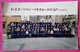 1989年北京第一针织厂三十五年老职工合影留念老照片