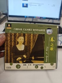 CD 门德尔松无词歌钢琴作品欣赏 春之歌