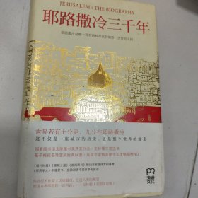 耶路撒冷三千年：THE BIOGRAPHY