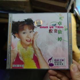 卓依婷-蜕变（未拆封2VCD）