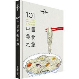 正版书LP-101中国美食之旅