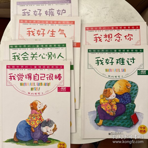 我好嫉妒：我的感觉4