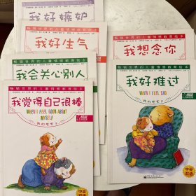 我好嫉妒：我的感觉4