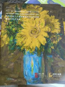 北京保利2025年二十周年 春季拍卖会 现当代艺术合册 艺术品 拍卖图录图册 收藏赏鉴