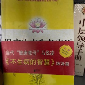 温度决定生老病死：《不生病的智慧》姊妹篇