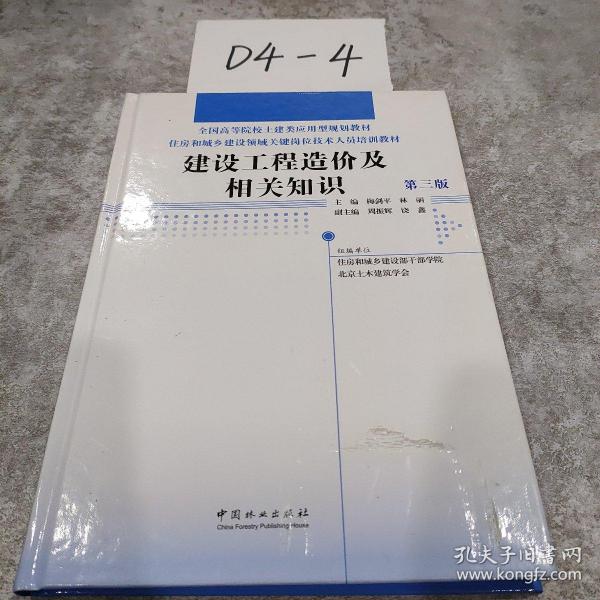 建设工程造价及相关知识