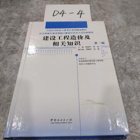 建设工程造价及相关知识