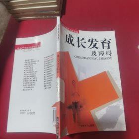 中小学生医疗卫生常识（成长发育及障碍）