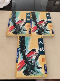 熊沐武侠精品系列：人欲 上中下