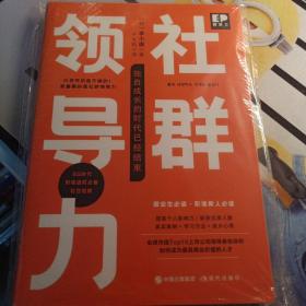 社群领导力： 独自成长的时代已经结束