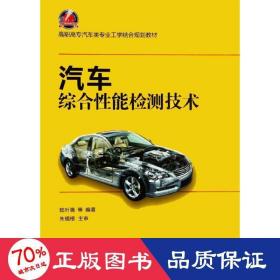 汽車綜合能檢測技術(shù) 汽摩維修 陸葉強