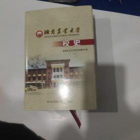 湖南农业大学校史