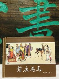 西汉演义（套装共17册）上美社小精装大套书
包顺丰