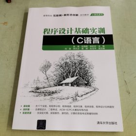 程序设计基础实训（C语言）