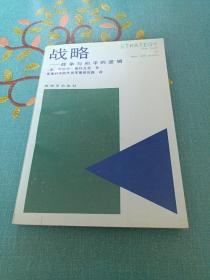 战略__战争与和平的逻辑