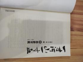 一寸河山一寸血.5：历史不死 大结局.
