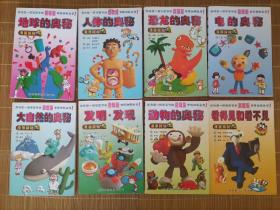 国内第一套有情节的漫画版百科知识丛书（2——8，10）共8本 （宇宙的奥秘、地球的奥秘、人体的奥秘、恐龙的奥秘、电的奥秘、大自然的奥秘）  货号：自 卫外lhm3 夹缝