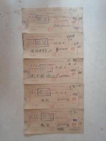 民国35年聚兴诚银行送款薄5张合售