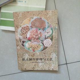 糕点制作原理与工艺