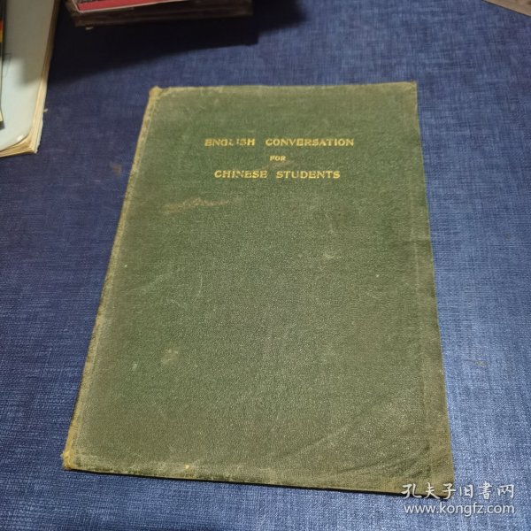 英文学生会话 全一册 1933年版本 张谔 著 中华书局