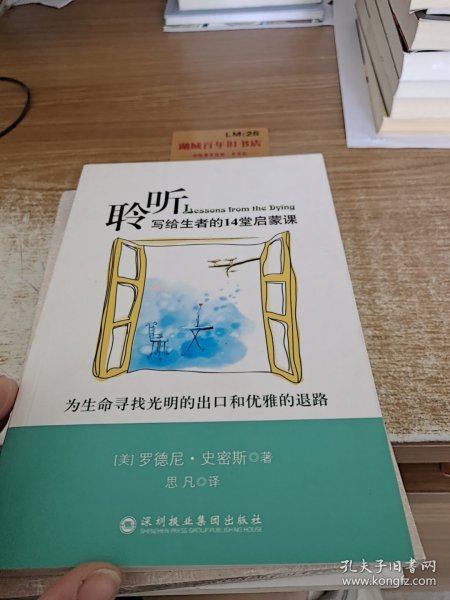 聆听：生命的出口与退路