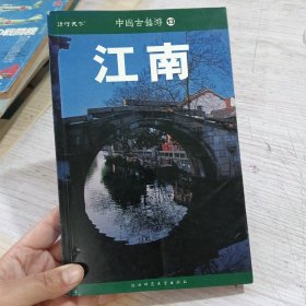 中国古镇游9：福建