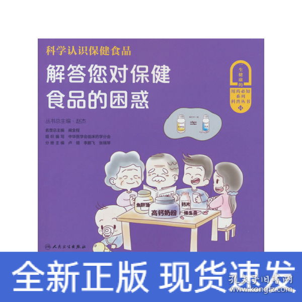 科学认识保健食品——解答您对保健食品的困惑