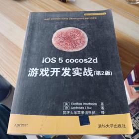 iOS 5 cocos2d 游戏开发实战