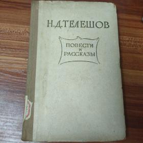 俄文原版书1951年