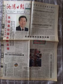 沈阳日报1998.3.18