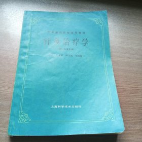 针灸治疗学