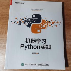 机器学习 Python实践。全新正版未拆封