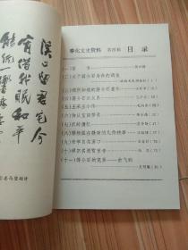 88年《奉化文史资料》第四辑