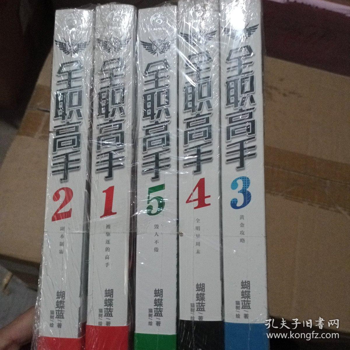 全职高手（1-5）