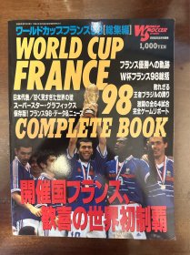1998日本足球周刊文摘足球体育特刊 世界杯32强赛后分析 球员内容足球》杂志原版带世界杯阿根廷巴西意大利德尔皮耶罗齐达内封面包邮