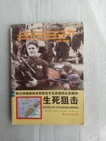 生死狙击：斯大林格勒的苏军狙击手瓦西里的生死瞬间